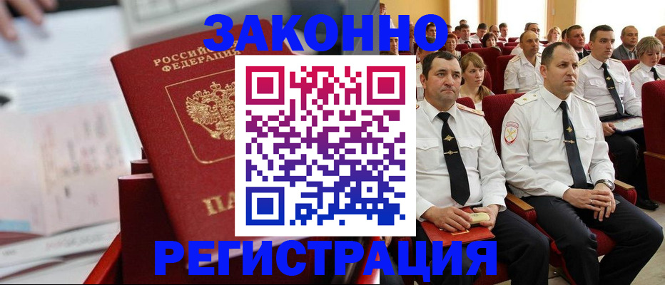 прописка в Орловской области