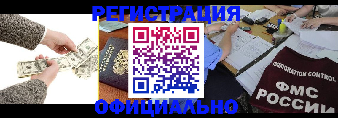 прописка в Орловской области
